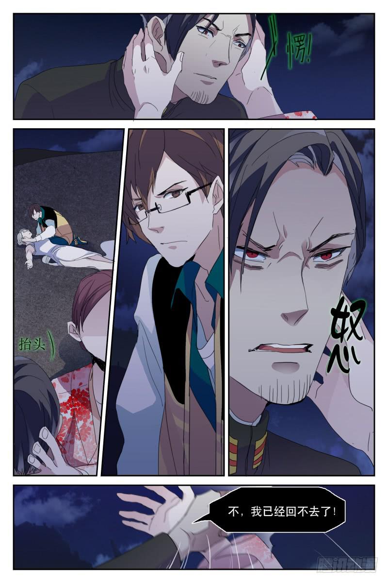 《雪娘》第二十话 第2页