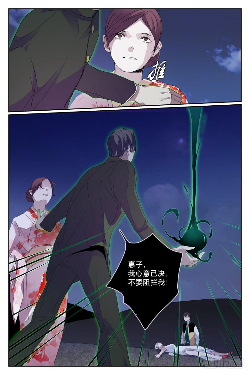 《雪娘》第二十话 第3页