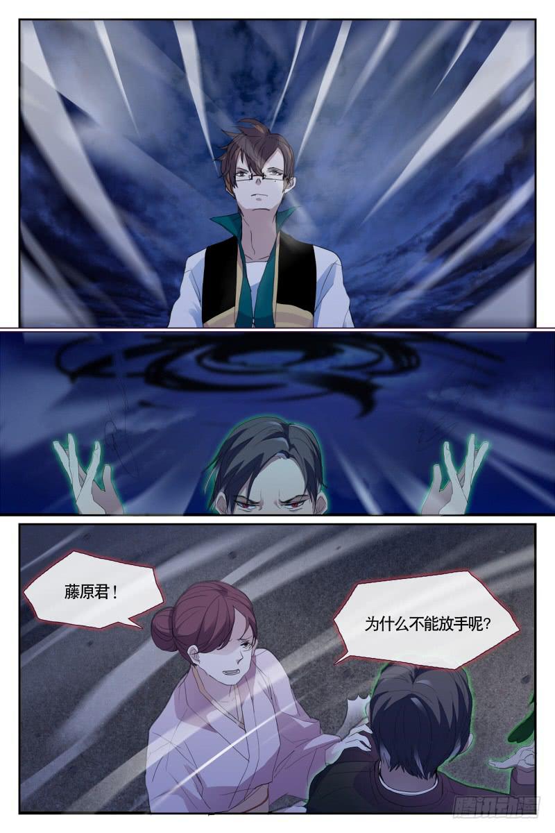 《雪娘》第二十话 第5页