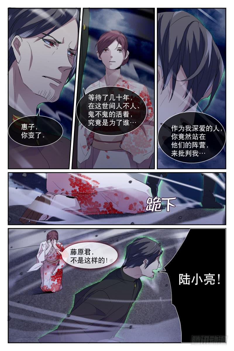 《雪娘》第二十话 第6页