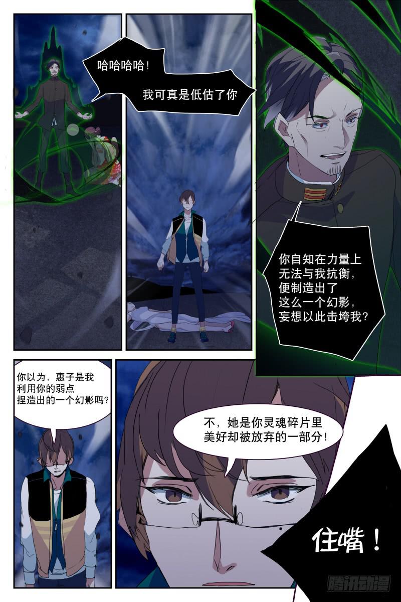 《雪娘》第二十话 第7页