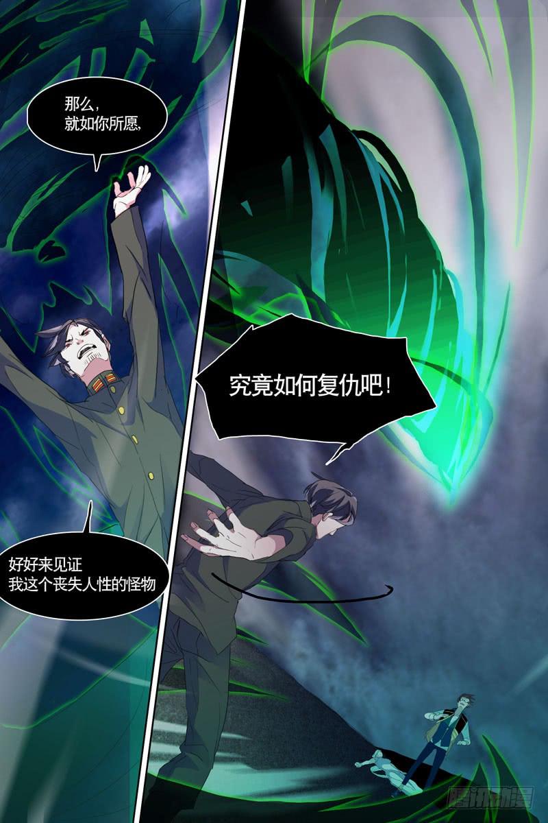 《雪娘》第二十话 第8页