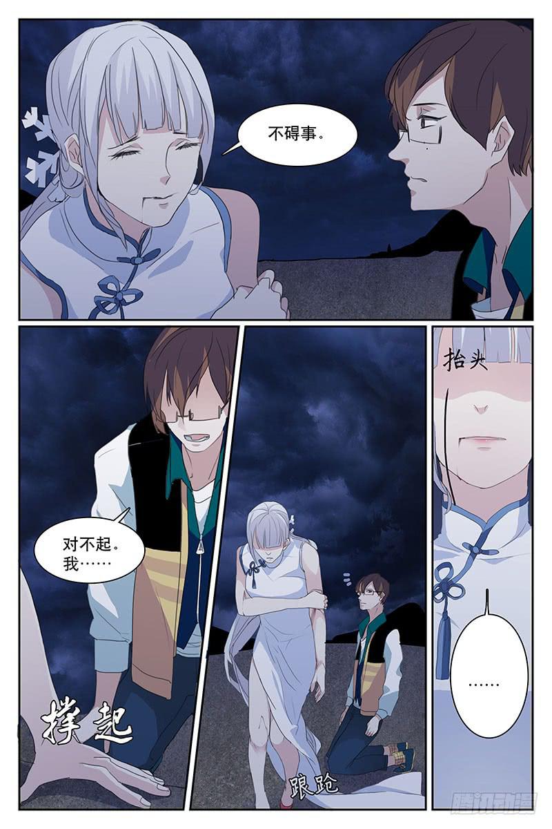 《雪娘》第二十一话 第10页