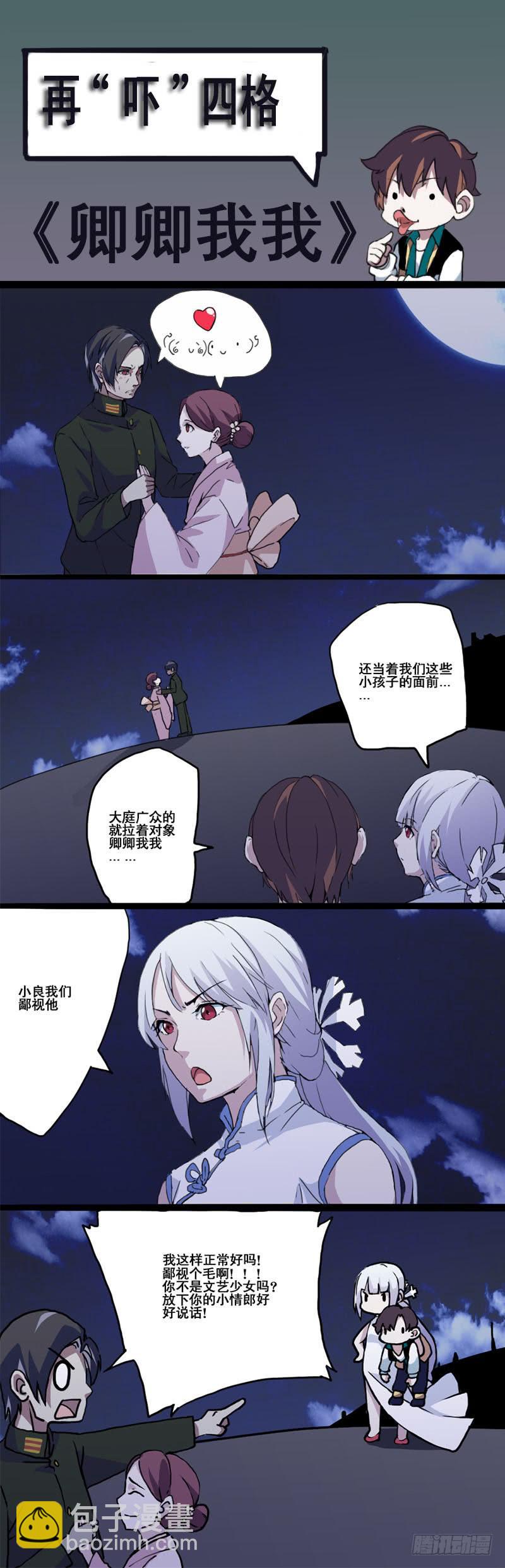 《雪娘》第二十一话 第11页