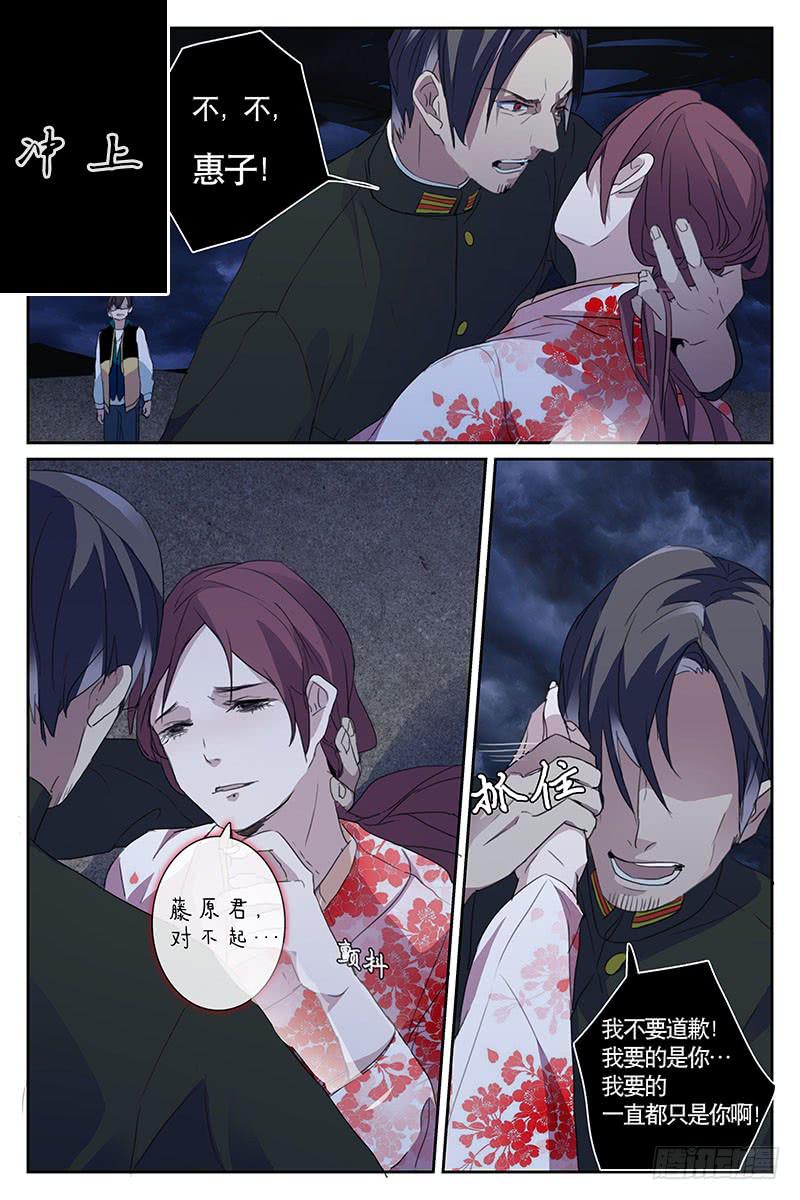 《雪娘》第二十一话 第2页