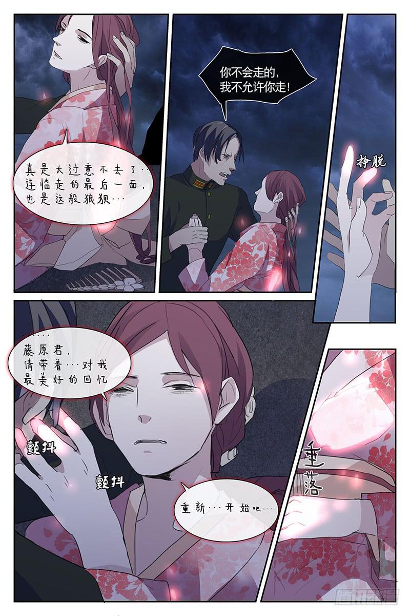 《雪娘》第二十一话 第3页