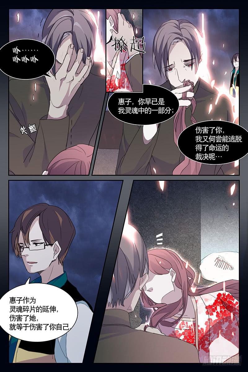 《雪娘》第二十一话 第5页