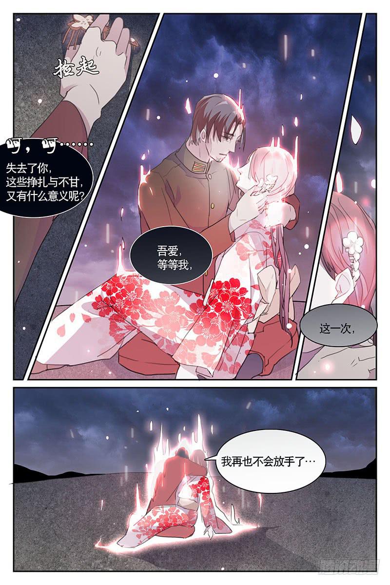 《雪娘》第二十一话 第6页