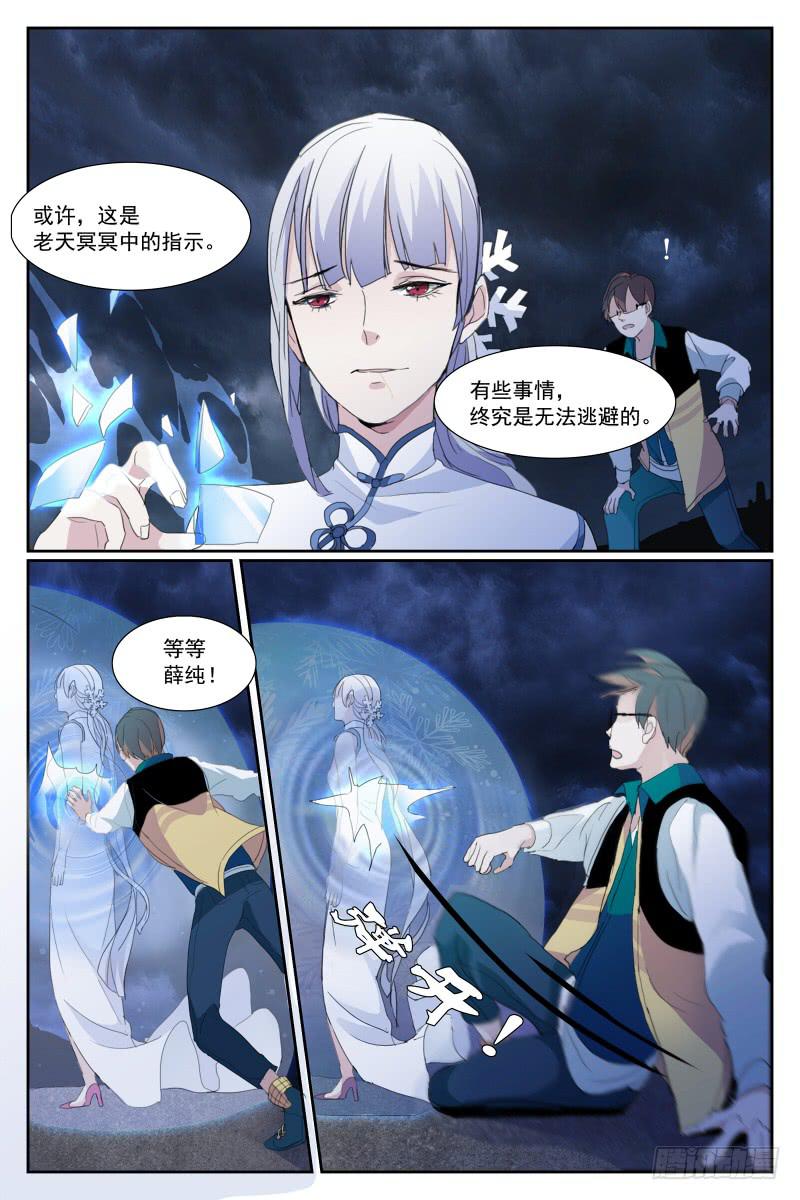 《雪娘》第二十二话 第2页