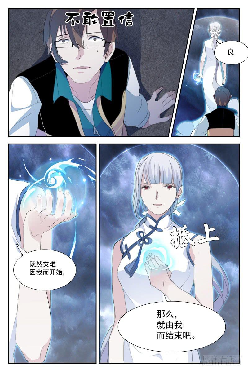 《雪娘》第二十二话 第3页