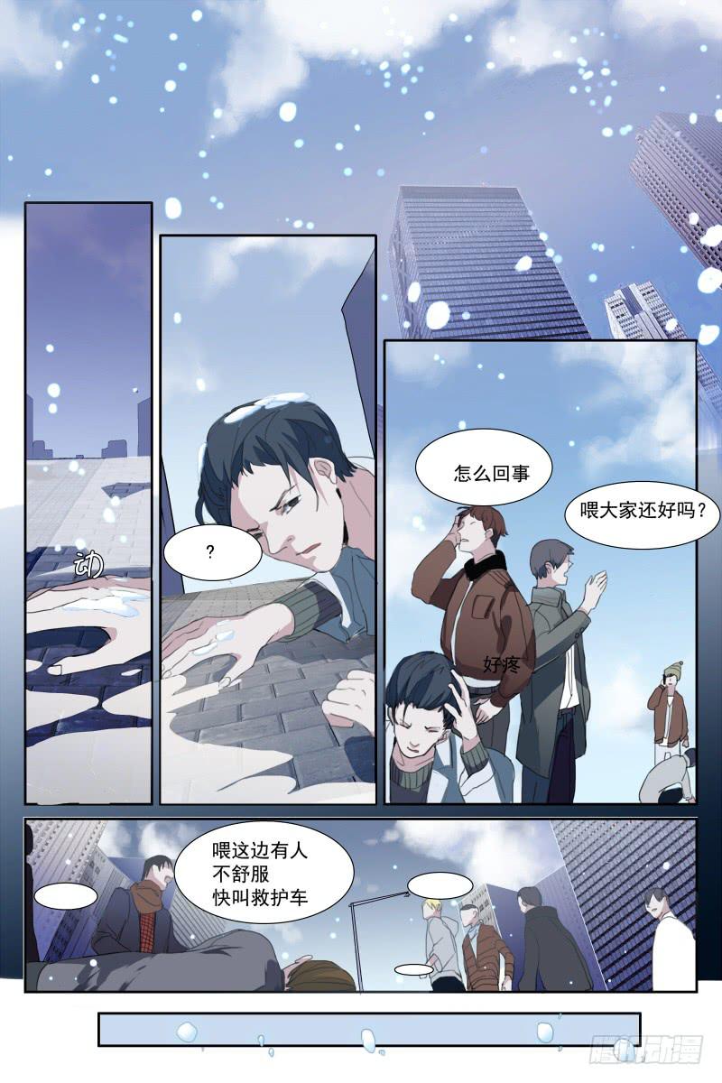 《雪娘》第二十二话 第5页