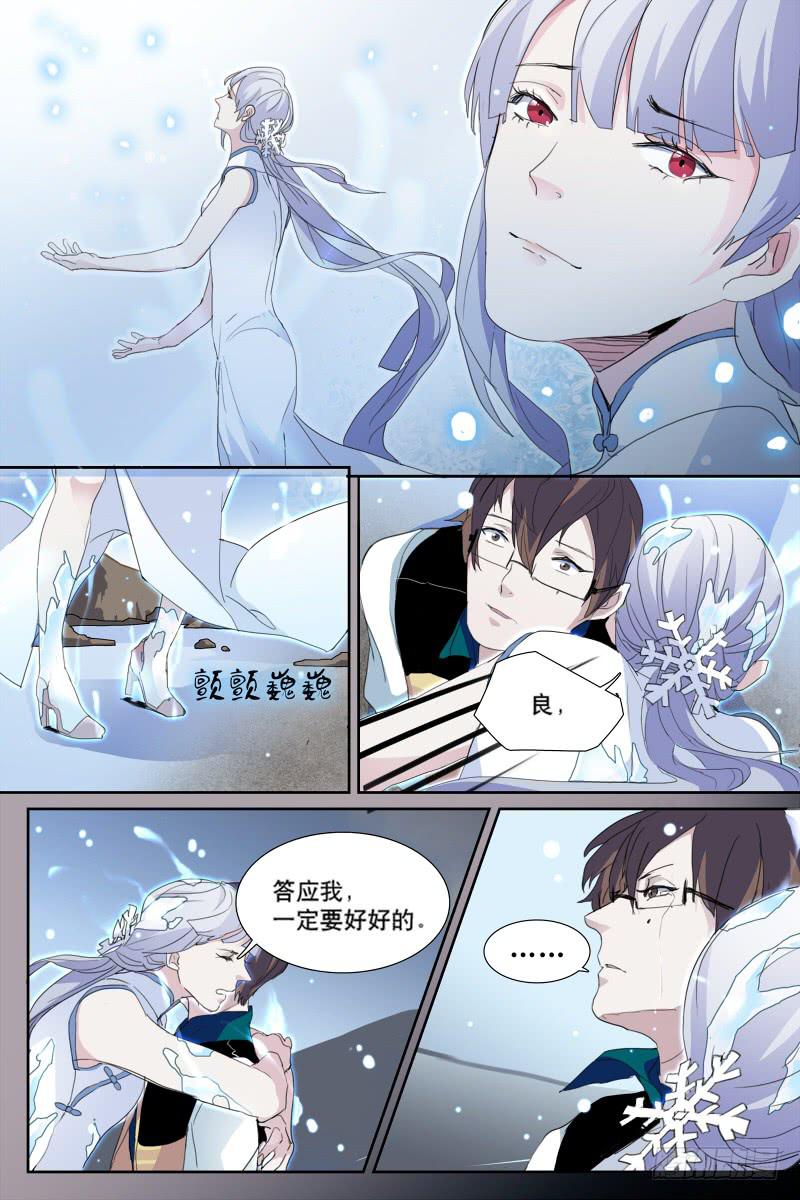 《雪娘》第二十二话 第6页