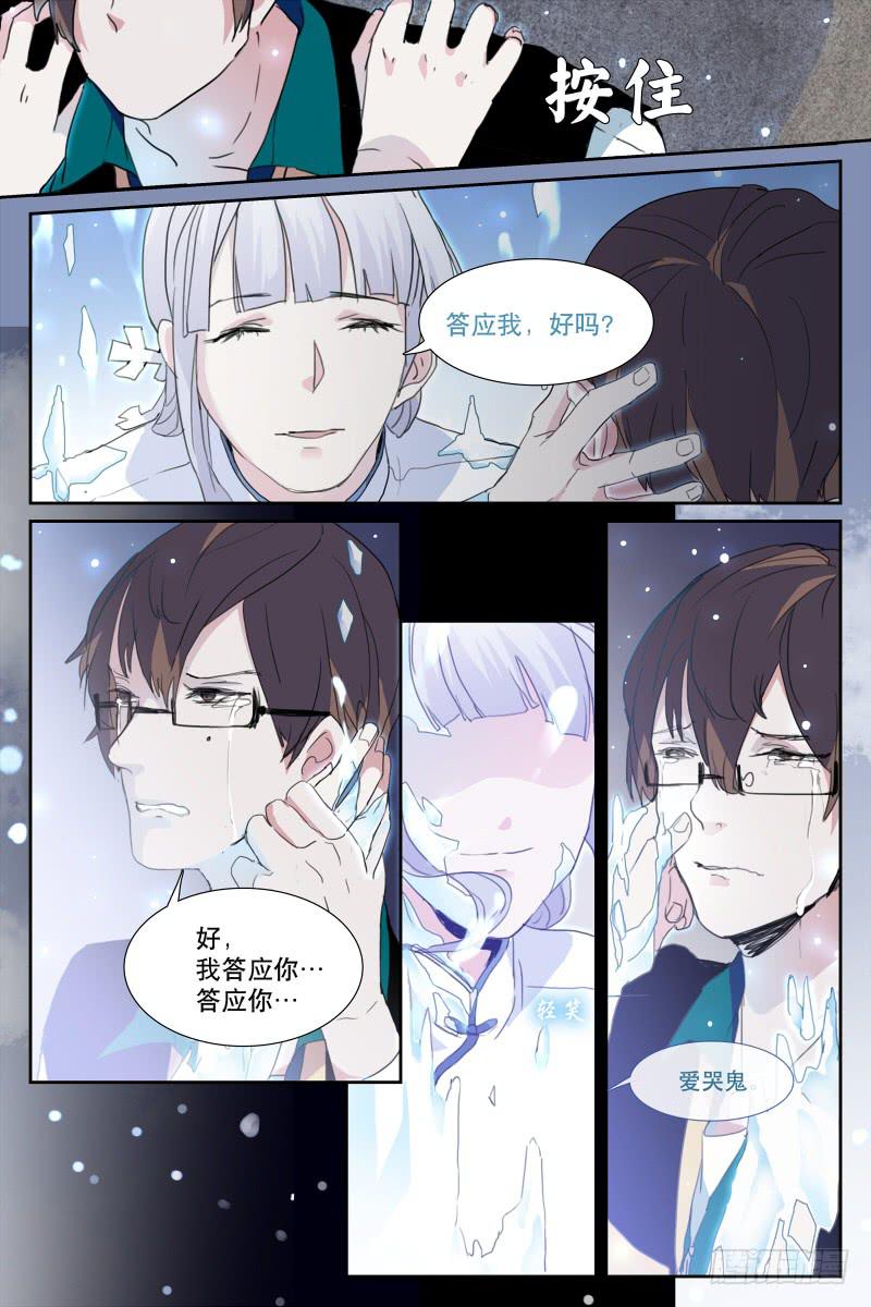 《雪娘》第二十二话 第7页