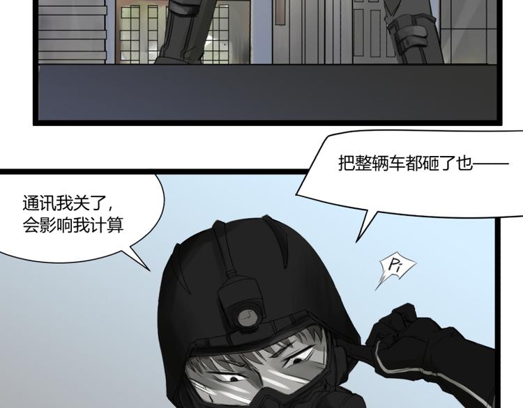 《科学超能方法论》第1话 英雄登场！ 第13页