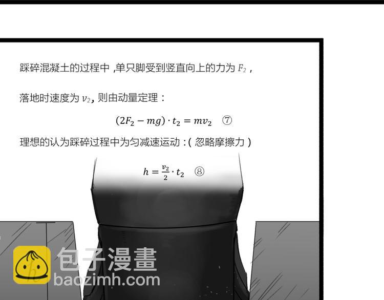 《科学超能方法论》第1话 英雄登场！ 第20页