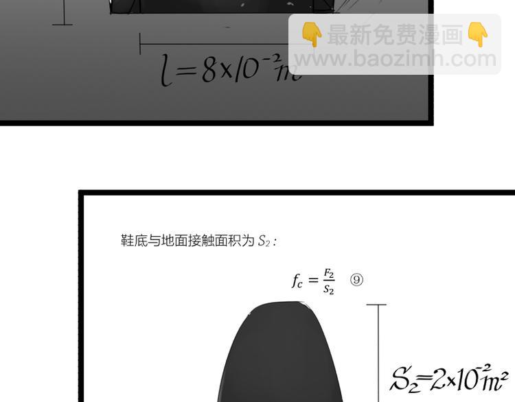《科学超能方法论》第1话 英雄登场！ 第21页