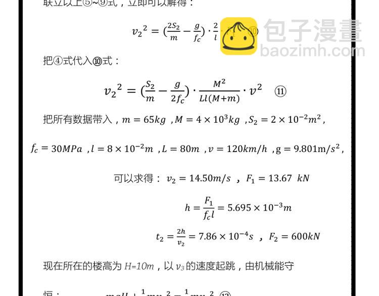 《科学超能方法论》第1话 英雄登场！ 第23页