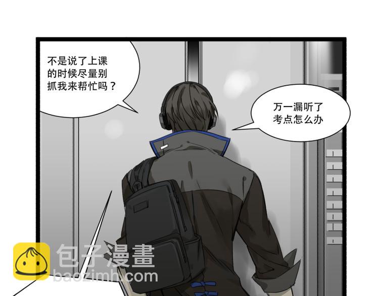 《科学超能方法论》第1话 英雄登场！ 第3页