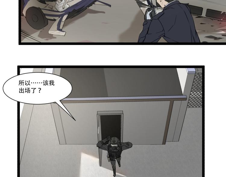 《科学超能方法论》第1话 英雄登场！ 第7页