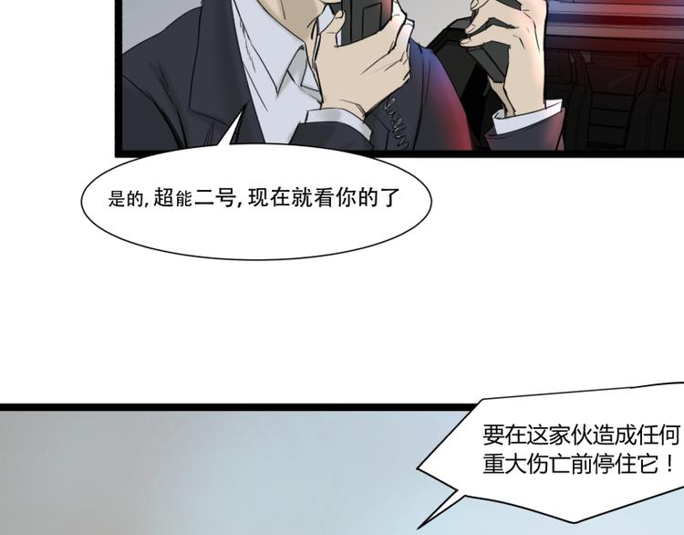 《科学超能方法论》第1话 英雄登场！ 第9页