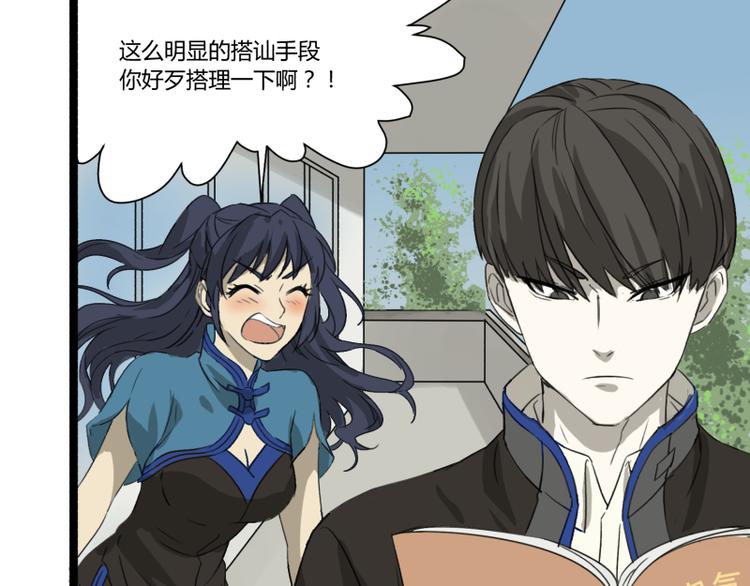 《科学超能方法论》第3话 学霸的世界 第18页