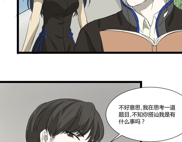 《科学超能方法论》第3话 学霸的世界 第20页