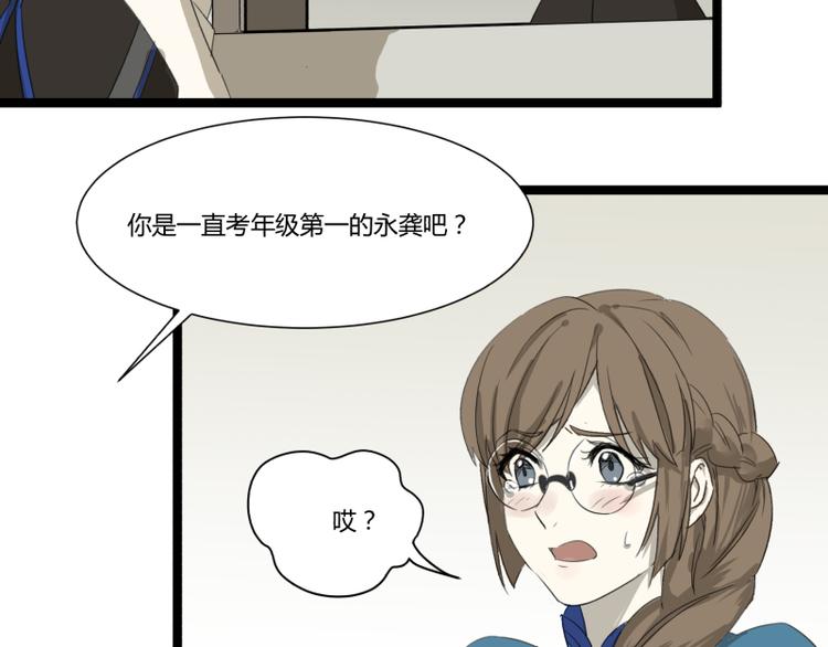 《科学超能方法论》第3话 学霸的世界 第26页
