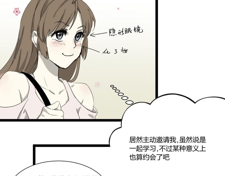 《科学超能方法论》第3话 学霸的世界 第29页