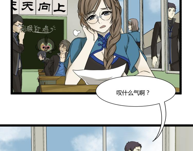 《科学超能方法论》第3话 学霸的世界 第2页