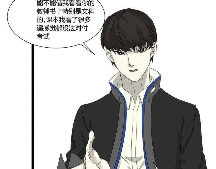 《科学超能方法论》第3话 学霸的世界 第30页