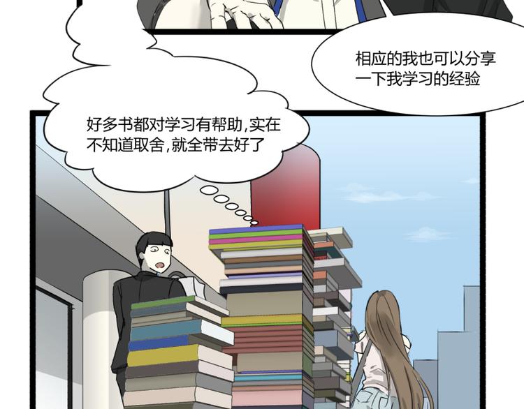 《科学超能方法论》第3话 学霸的世界 第31页