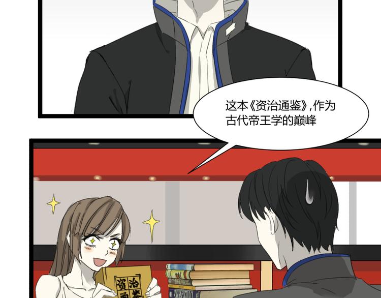 《科学超能方法论》第3话 学霸的世界 第34页