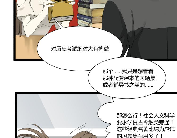 《科学超能方法论》第3话 学霸的世界 第35页