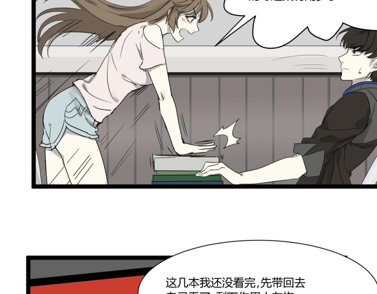 《科学超能方法论》第3话 学霸的世界 第36页