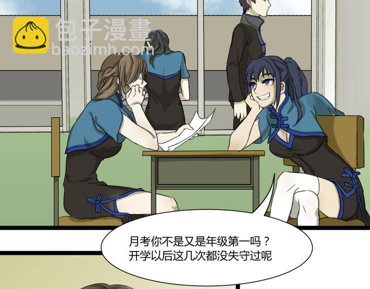 《科学超能方法论》第3话 学霸的世界 第3页
