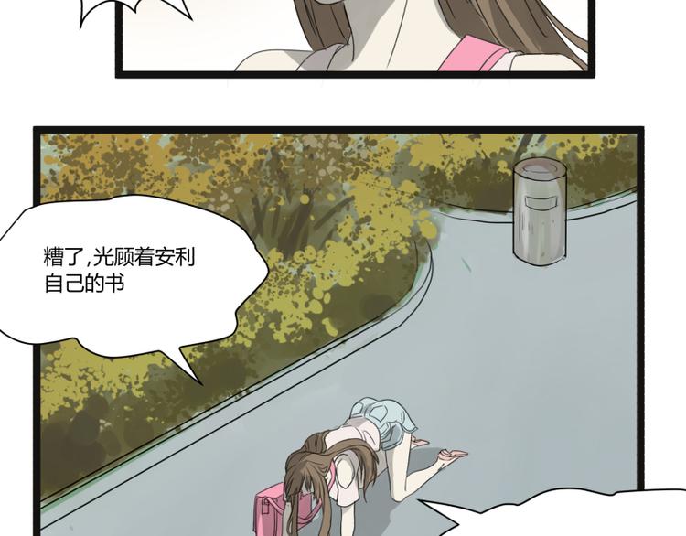 《科学超能方法论》第3话 学霸的世界 第41页