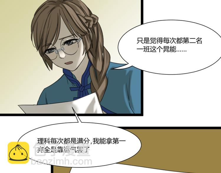 《科学超能方法论》第3话 学霸的世界 第4页