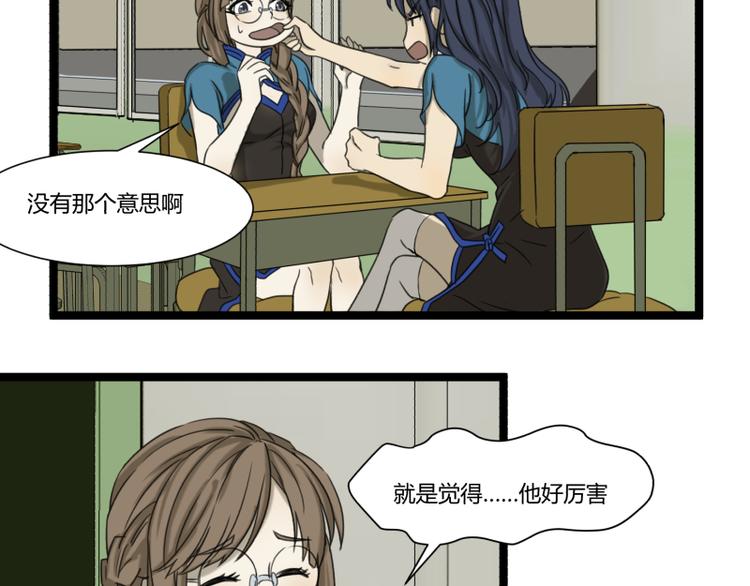 《科学超能方法论》第3话 学霸的世界 第6页