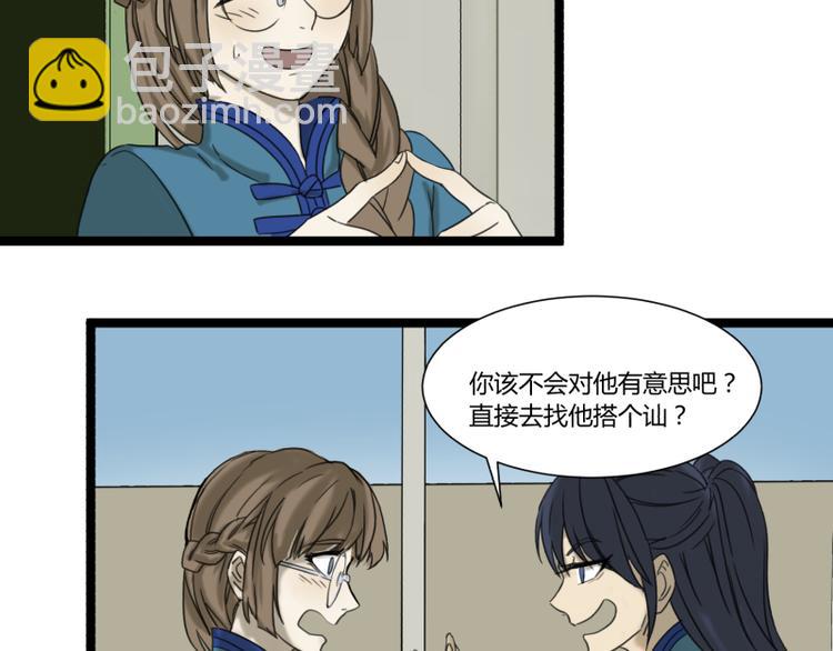 《科学超能方法论》第3话 学霸的世界 第7页
