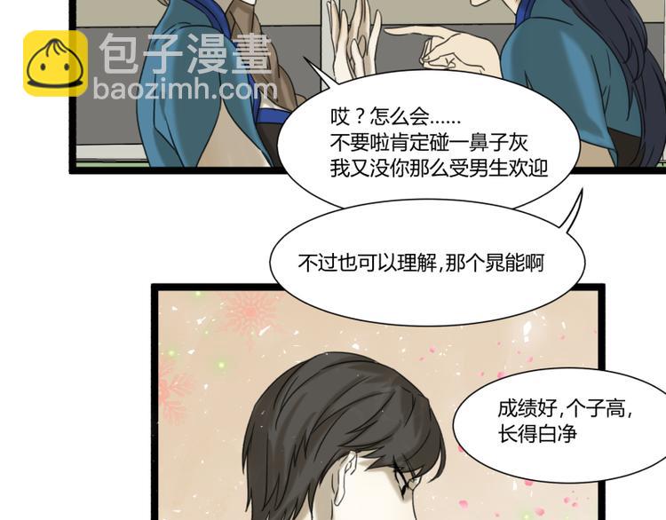 《科学超能方法论》第3话 学霸的世界 第8页