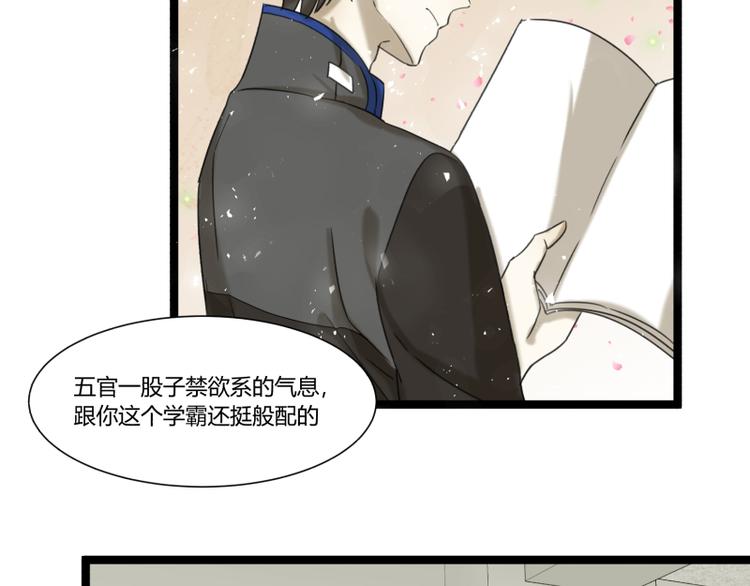 《科学超能方法论》第3话 学霸的世界 第9页
