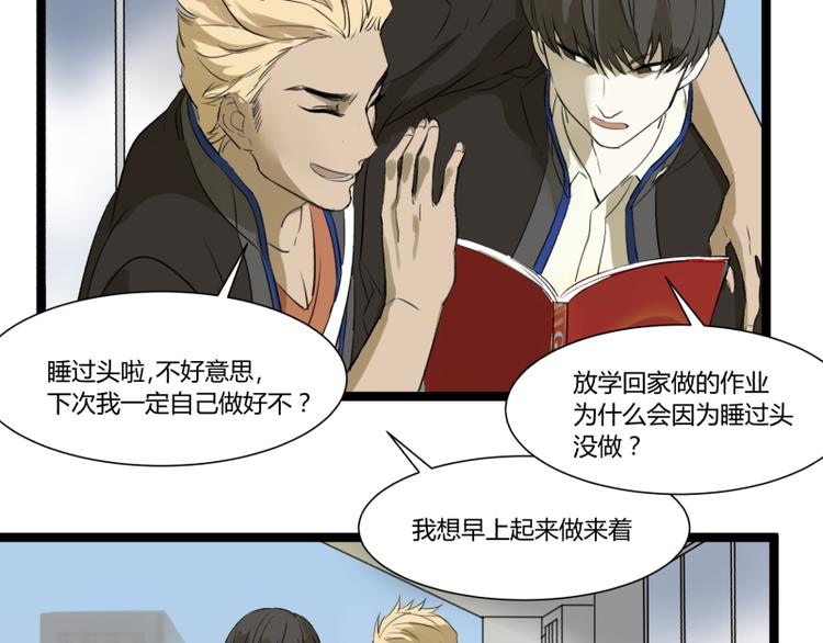 《科学超能方法论》第4话 说好的万有引力呢？ 第15页
