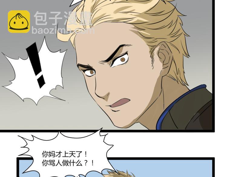 《科学超能方法论》第4话 说好的万有引力呢？ 第17页
