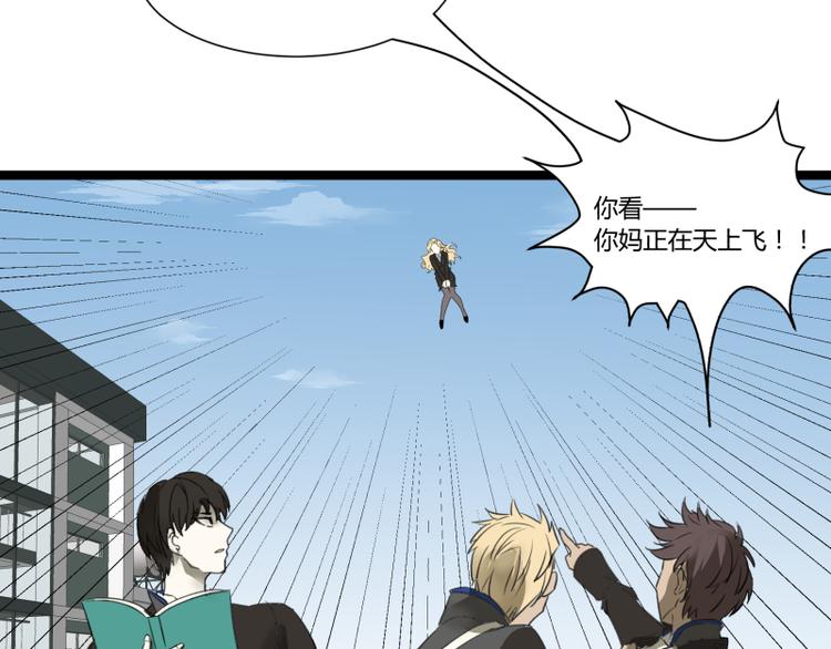 《科学超能方法论》第4话 说好的万有引力呢？ 第20页