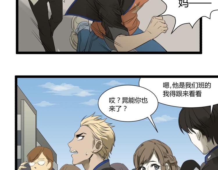 《科学超能方法论》第4话 说好的万有引力呢？ 第25页
