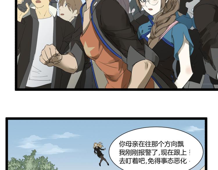 《科学超能方法论》第4话 说好的万有引力呢？ 第26页