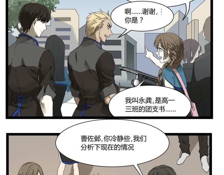 《科学超能方法论》第4话 说好的万有引力呢？ 第27页