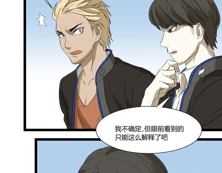 《科学超能方法论》第4话 说好的万有引力呢？ 第29页