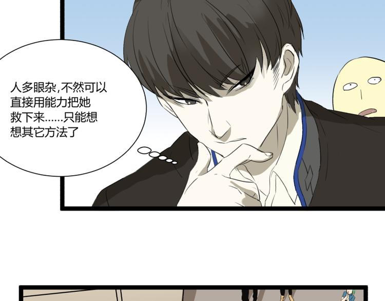 《科学超能方法论》第4话 说好的万有引力呢？ 第30页