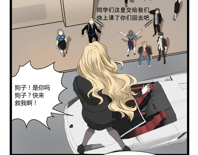 《科学超能方法论》第4话 说好的万有引力呢？ 第31页